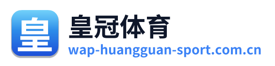 皇冠体育